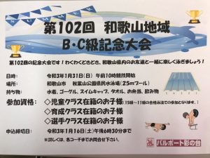 級大会申込開始 パルポート彩の台 フィットネス スイミングスクール スポーツジム ダンス教室 カルチャースクール 和歌山 橋本