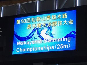 第50回和歌山県短水路選手権報告 パルポート彩の台 フィットネス スイミングスクール スポーツジム ダンス教室 カルチャースクール 和歌山 橋本